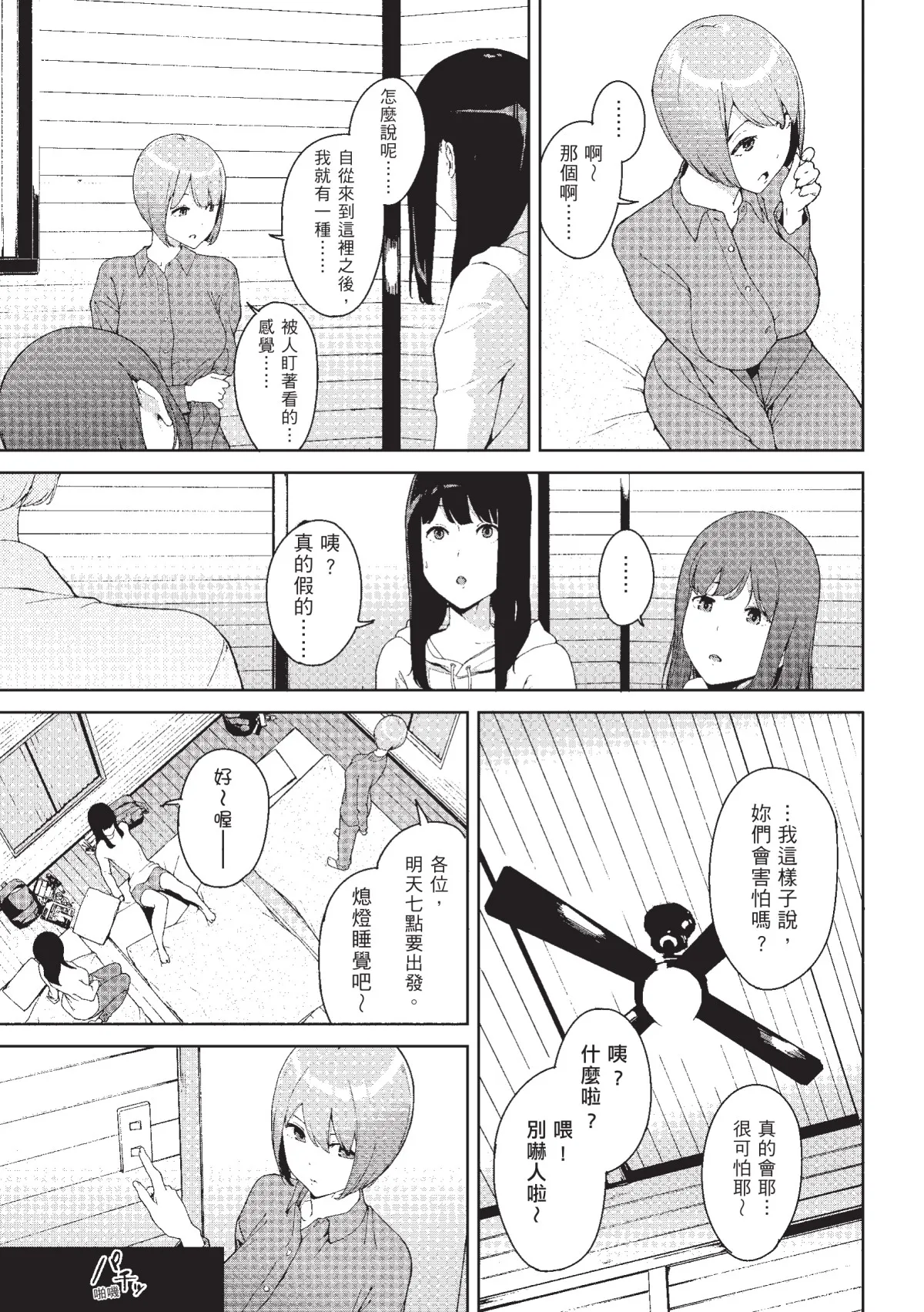 Page 62 of [Iwasaki Yuuki] Etsuran Chuui [Chinese] [Decensored] [Digital]