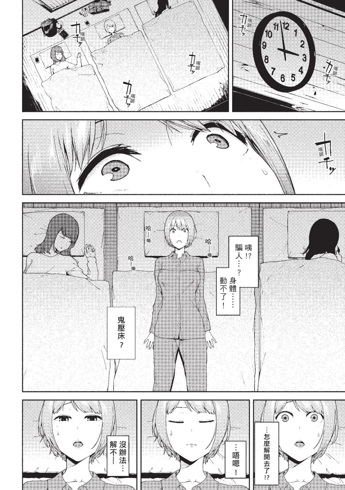 Page 63 of [Iwasaki Yuuki] Etsuran Chuui [Chinese] [Decensored] [Digital]