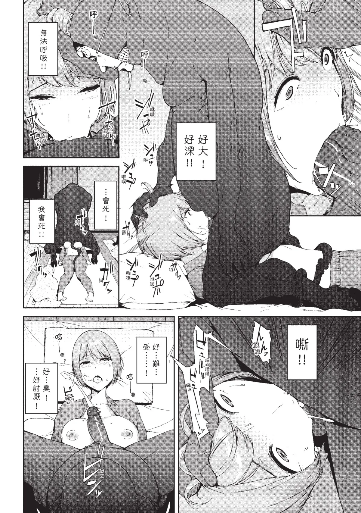 Page 67 of [Iwasaki Yuuki] Etsuran Chuui [Chinese] [Decensored] [Digital]