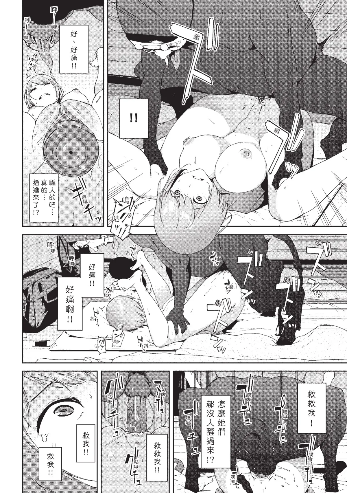 Page 69 of [Iwasaki Yuuki] Etsuran Chuui [Chinese] [Decensored] [Digital]