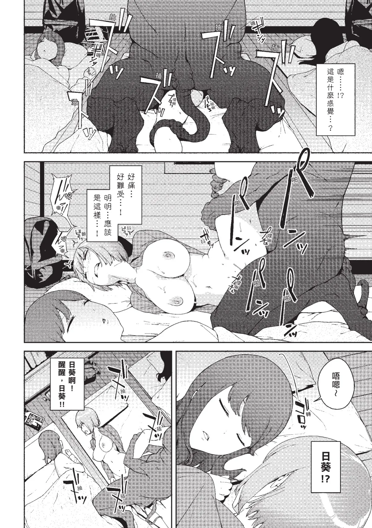 Page 71 of [Iwasaki Yuuki] Etsuran Chuui [Chinese] [Decensored] [Digital]