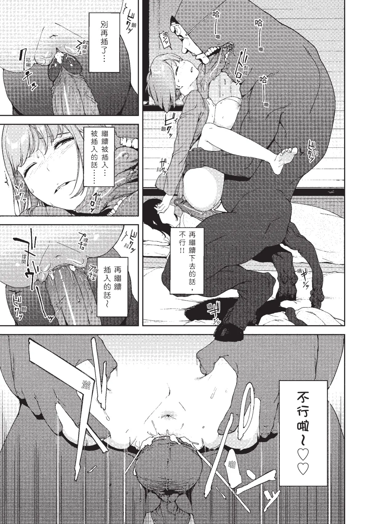 Page 74 of [Iwasaki Yuuki] Etsuran Chuui [Chinese] [Decensored] [Digital]