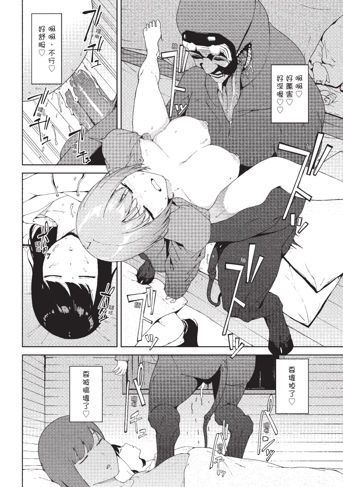 Page 75 of [Iwasaki Yuuki] Etsuran Chuui [Chinese] [Decensored] [Digital]