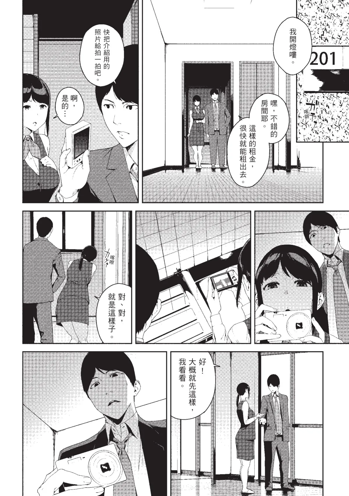 Page 83 of [Iwasaki Yuuki] Etsuran Chuui [Chinese] [Decensored] [Digital]