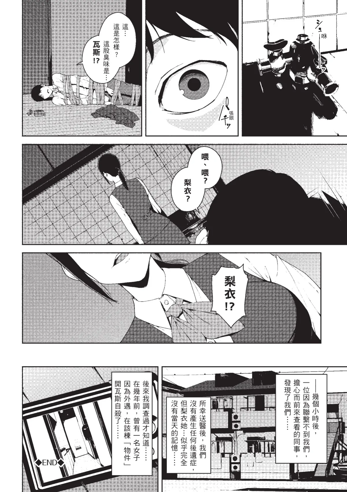 Page 99 of [Iwasaki Yuuki] Etsuran Chuui [Chinese] [Decensored] [Digital]