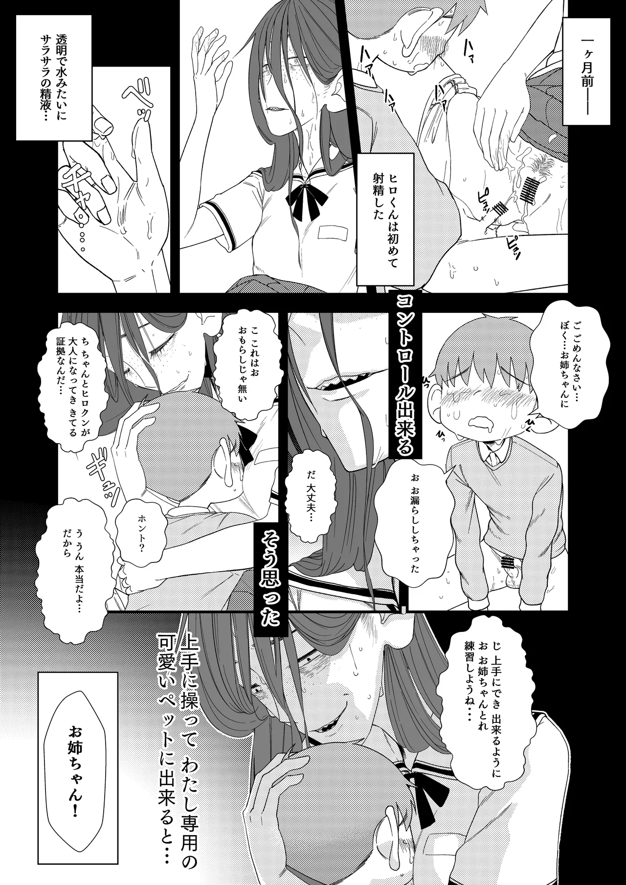 Page 2 of [popu] Hiro-kun to Onee-chan