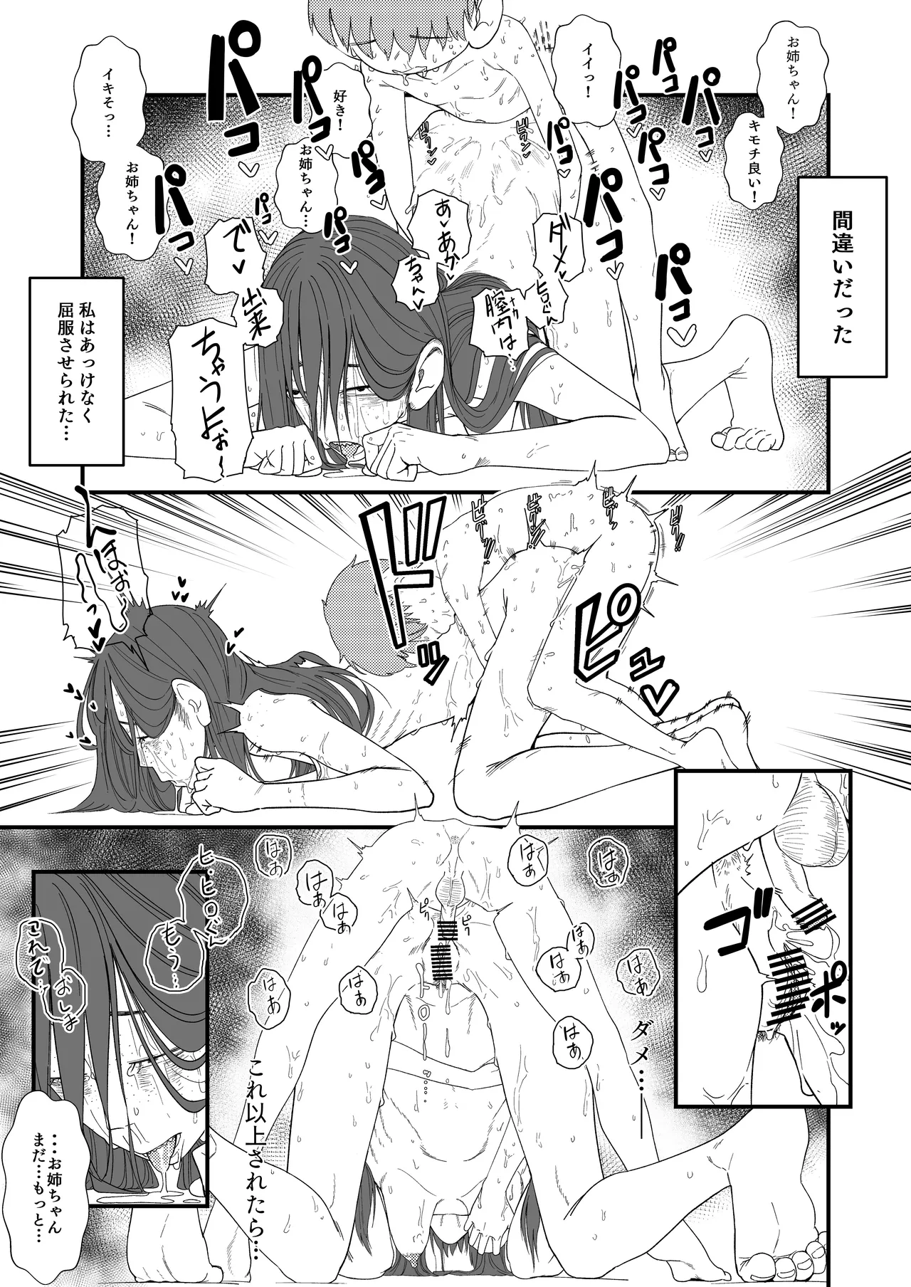 Page 3 of [popu] Hiro-kun to Onee-chan