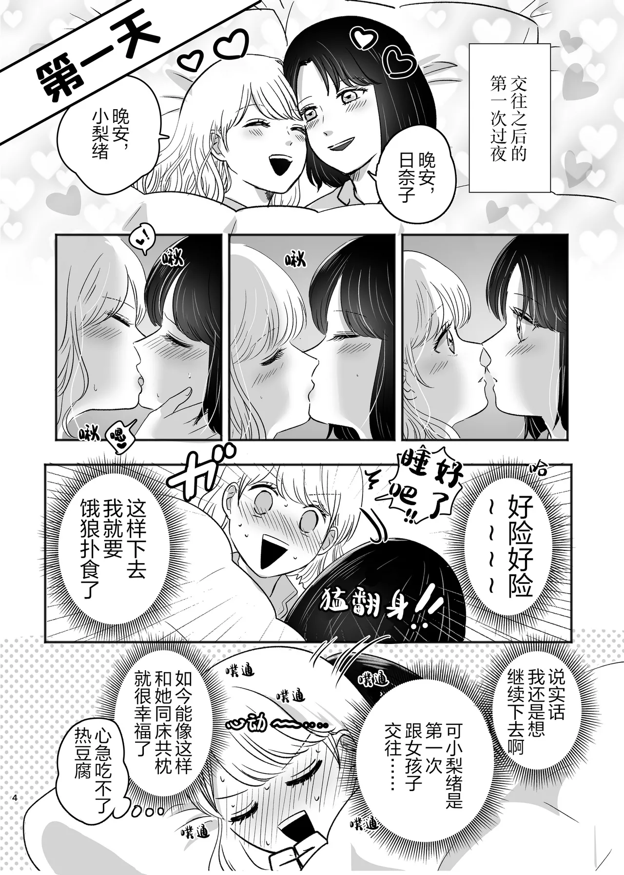 百合初体验／Her First Lesbian Sex page 3 full
