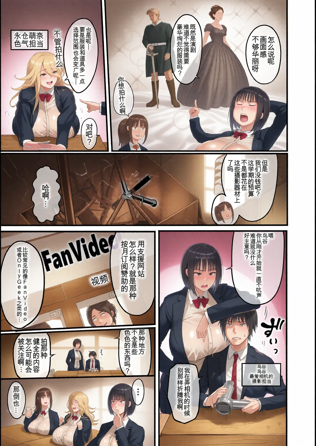 放課後爆乳セックス部 page 5 full