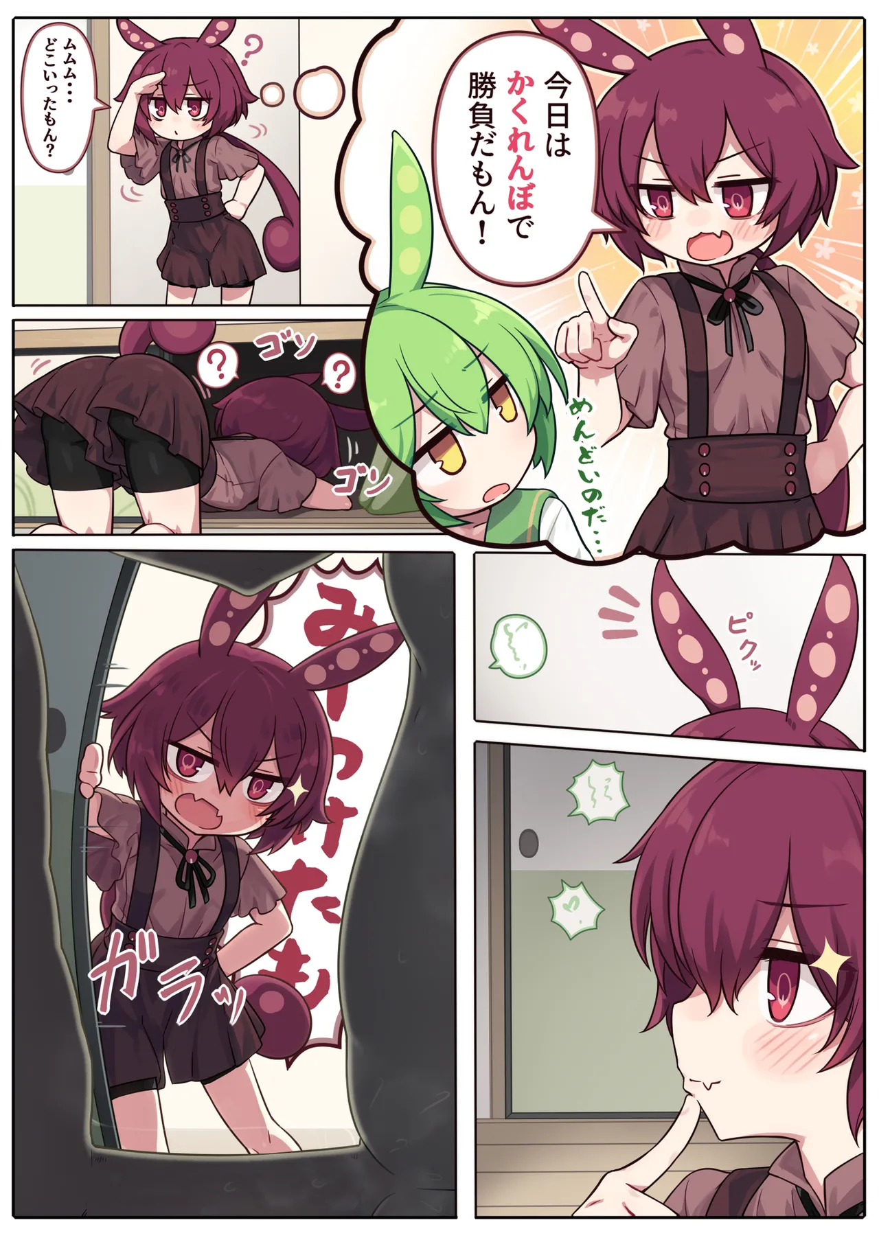 ｺｯｼｮﾘずんだあんこ page 1 full