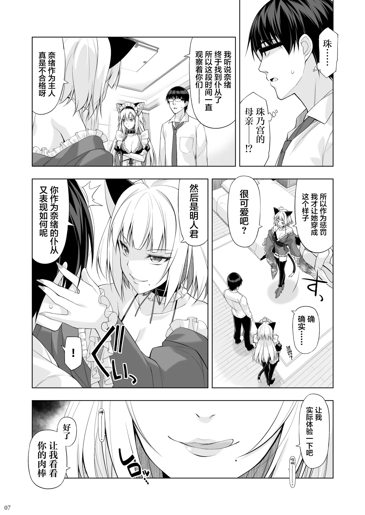 Neko to Geboku VI - Cats and servant volume.6 page 6 full