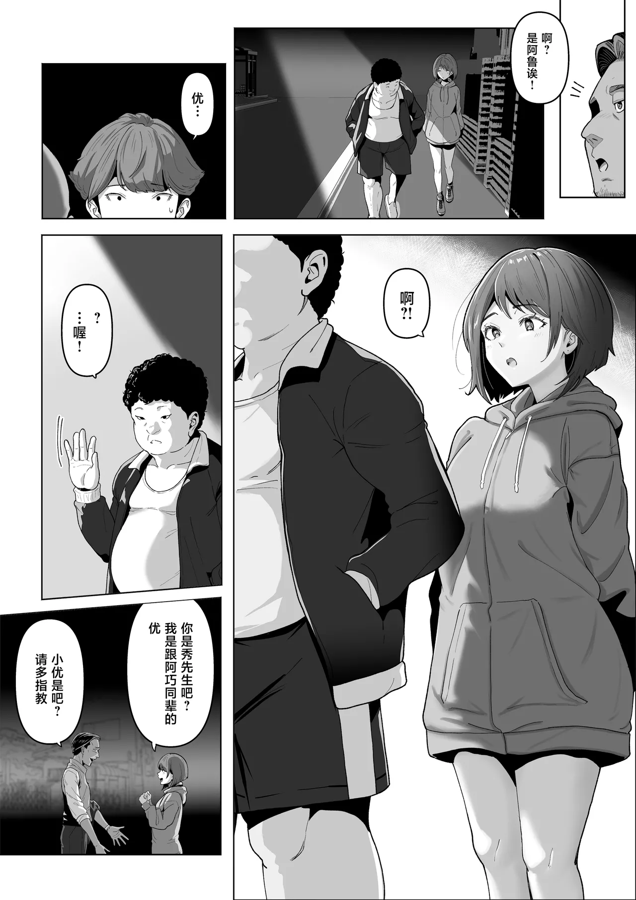 Page 10 of [Riaru (Chesuno)] Osananajimi ga Me no mae de... 2 [Chinese]