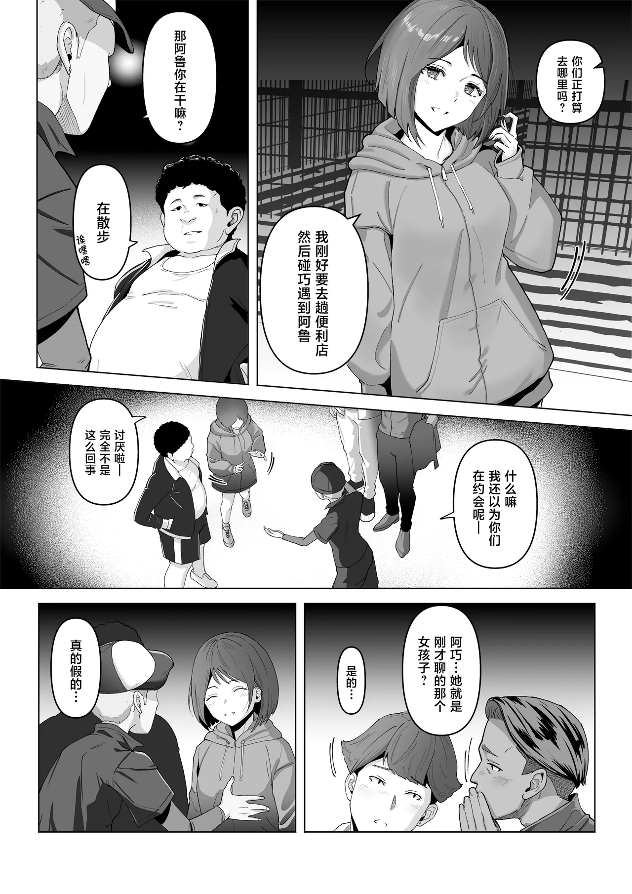 Page 11 of [Riaru (Chesuno)] Osananajimi ga Me no mae de... 2 [Chinese]