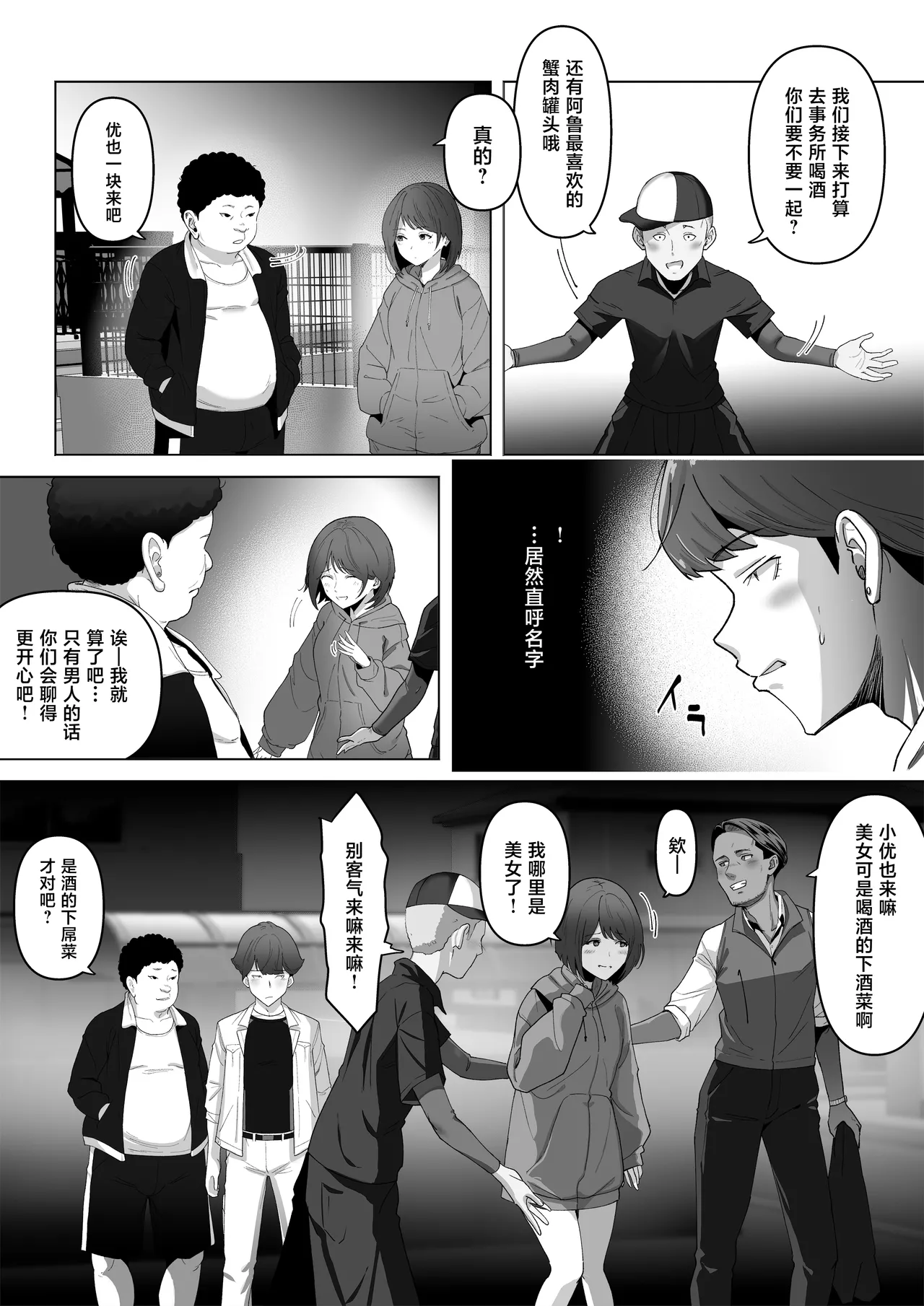 Page 12 of [Riaru (Chesuno)] Osananajimi ga Me no mae de... 2 [Chinese]