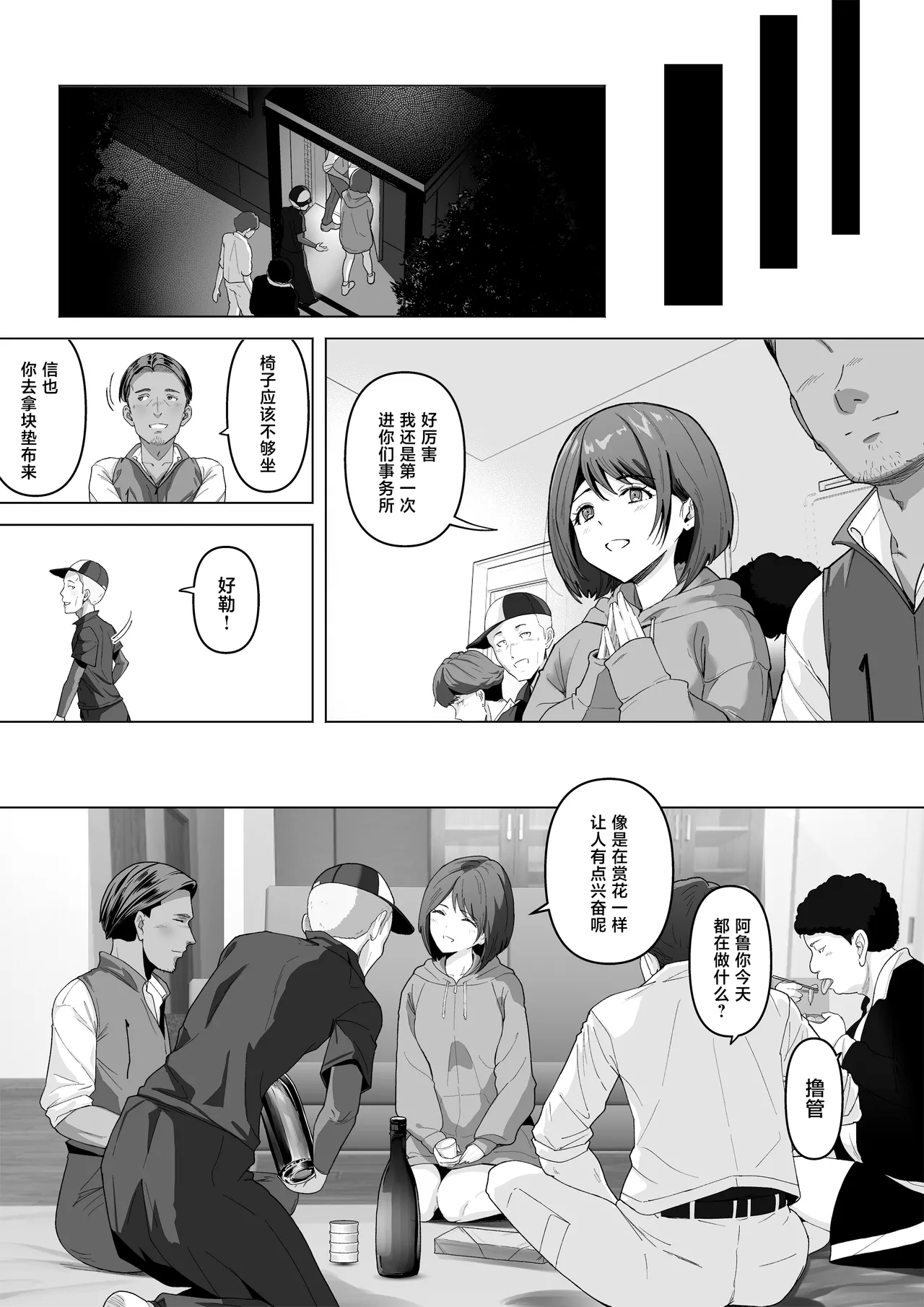Page 13 of [Riaru (Chesuno)] Osananajimi ga Me no mae de... 2 [Chinese]