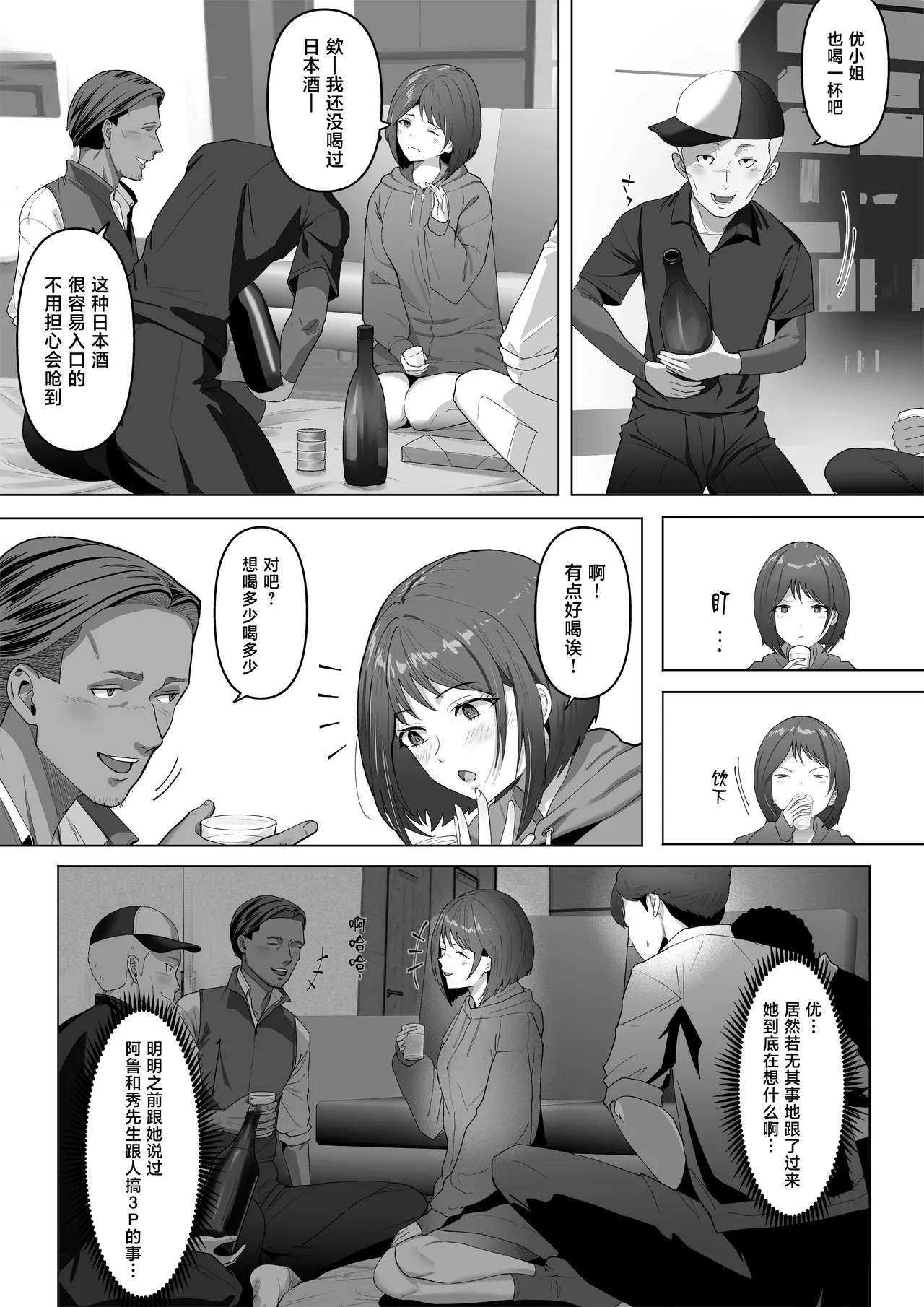 Page 14 of [Riaru (Chesuno)] Osananajimi ga Me no mae de... 2 [Chinese]