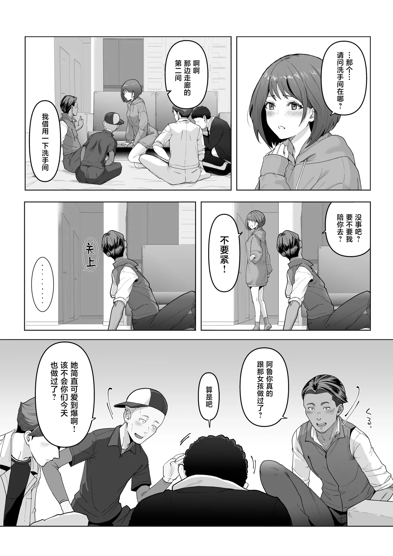 Page 17 of [Riaru (Chesuno)] Osananajimi ga Me no mae de... 2 [Chinese]