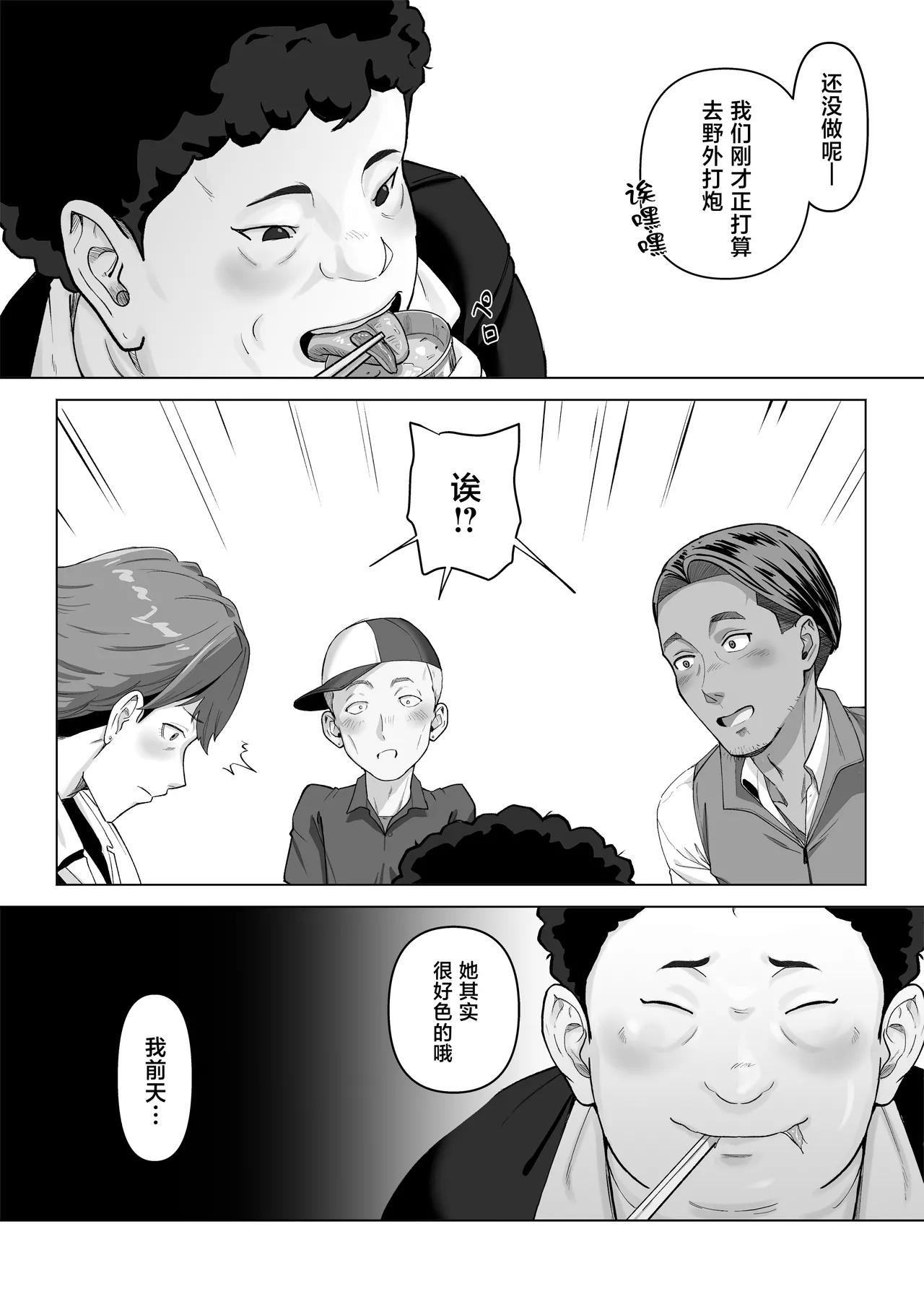 Page 18 of [Riaru (Chesuno)] Osananajimi ga Me no mae de... 2 [Chinese]