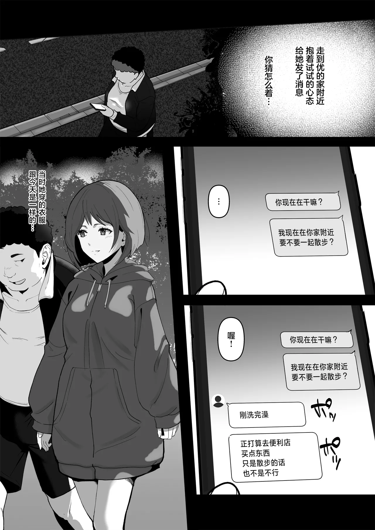 Page 19 of [Riaru (Chesuno)] Osananajimi ga Me no mae de... 2 [Chinese]