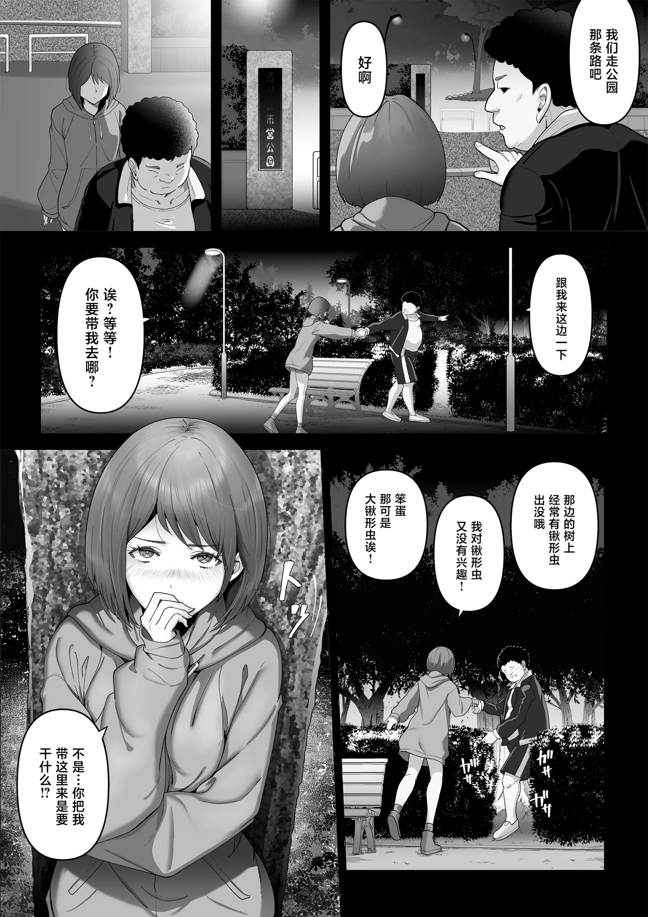 Page 20 of [Riaru (Chesuno)] Osananajimi ga Me no mae de... 2 [Chinese]