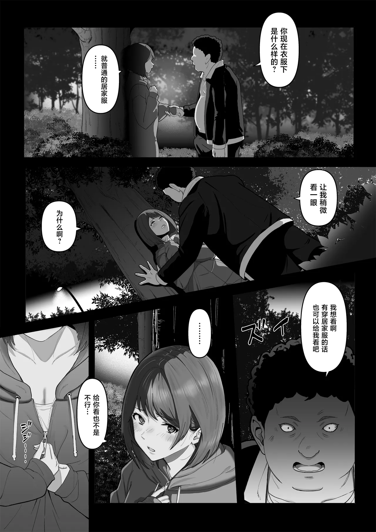 Page 21 of [Riaru (Chesuno)] Osananajimi ga Me no mae de... 2 [Chinese]