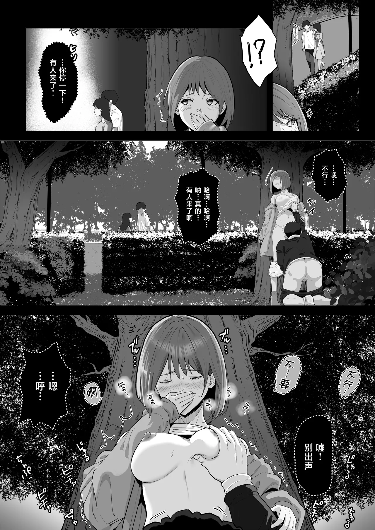 Page 27 of [Riaru (Chesuno)] Osananajimi ga Me no mae de... 2 [Chinese]