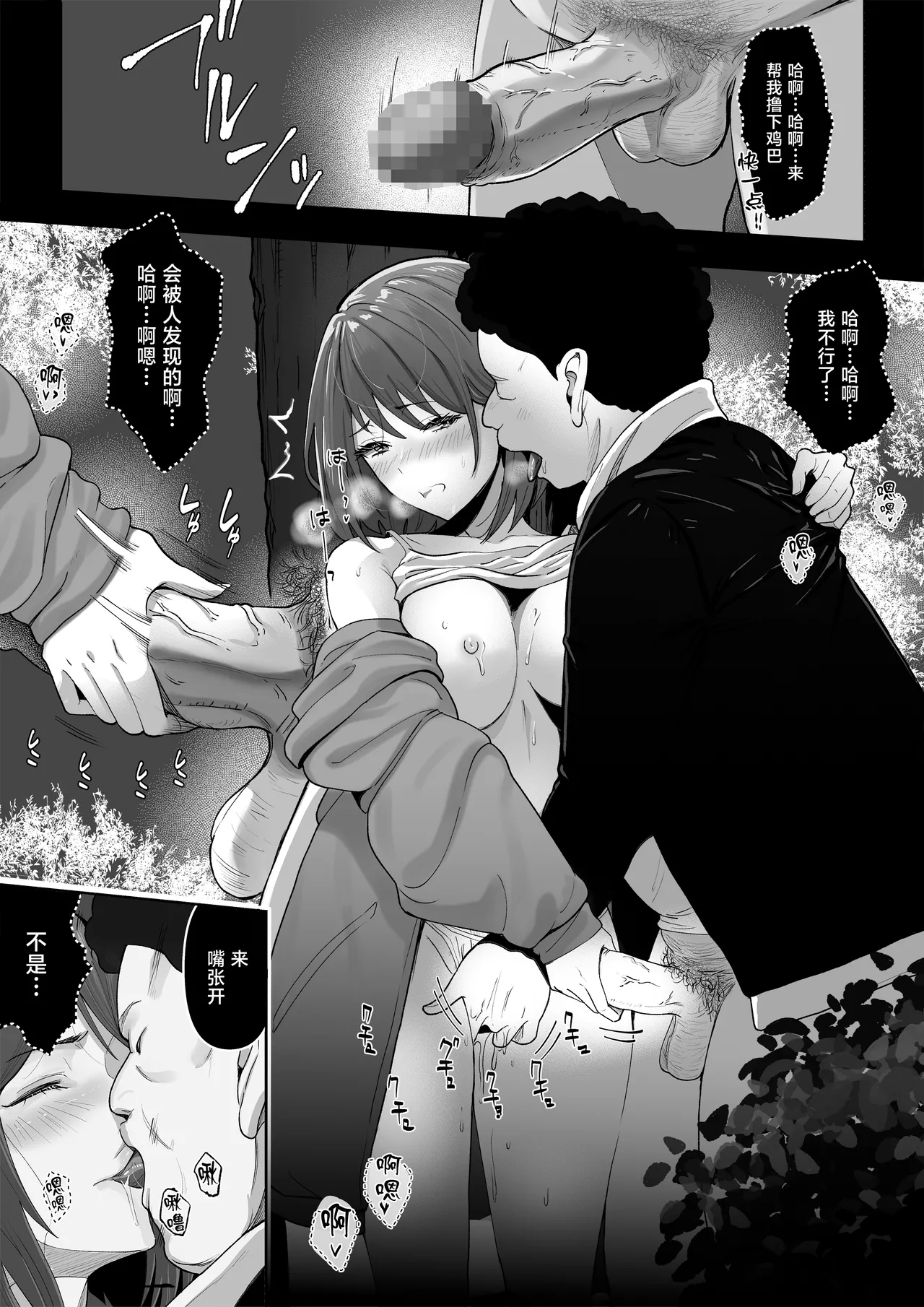 Page 29 of [Riaru (Chesuno)] Osananajimi ga Me no mae de... 2 [Chinese]