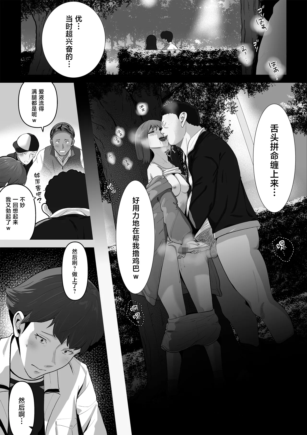 Page 31 of [Riaru (Chesuno)] Osananajimi ga Me no mae de... 2 [Chinese]
