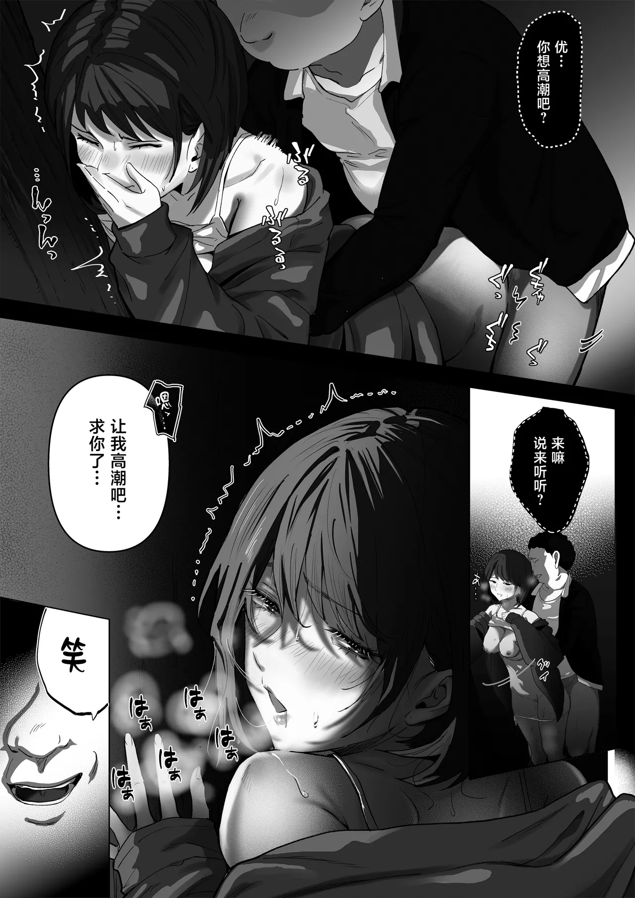 Page 38 of [Riaru (Chesuno)] Osananajimi ga Me no mae de... 2 [Chinese]
