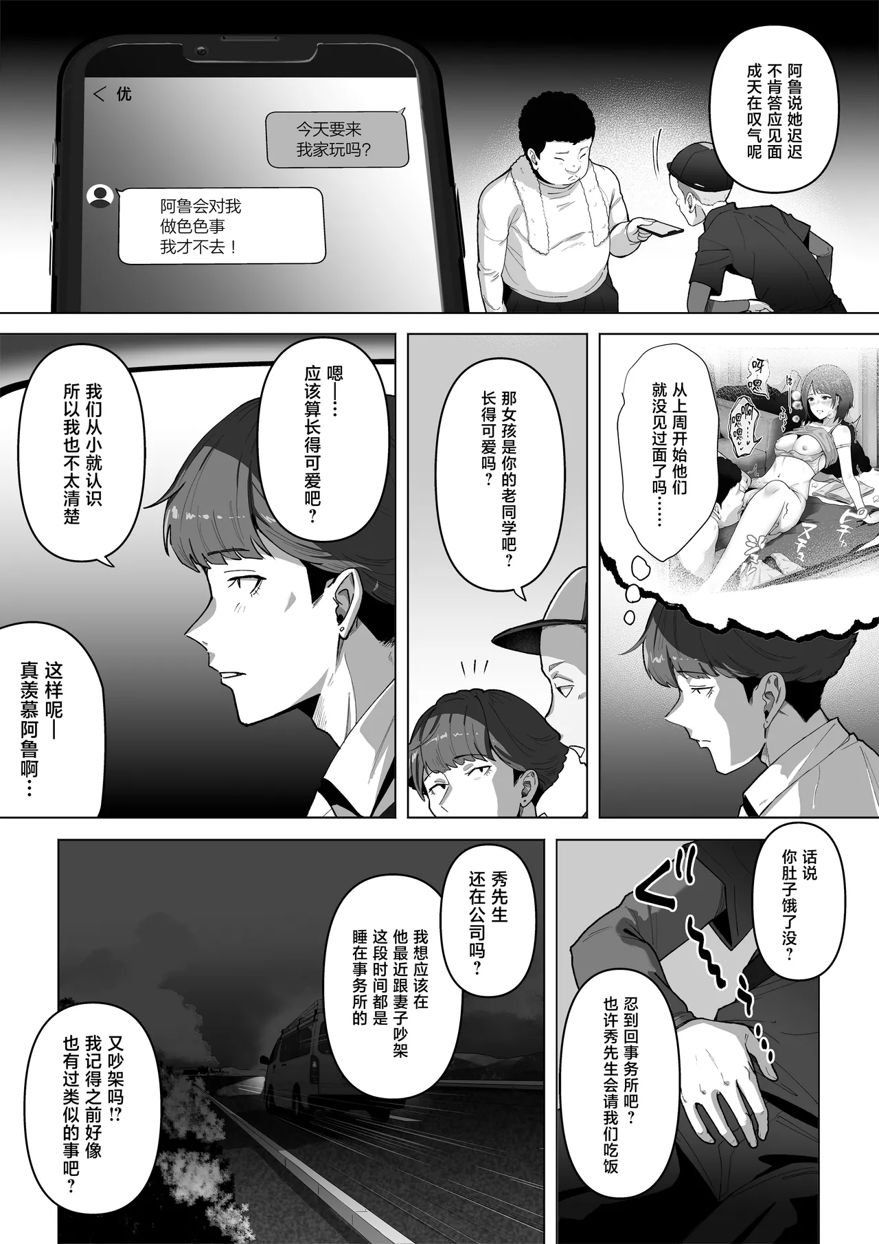 Page 4 of [Riaru (Chesuno)] Osananajimi ga Me no mae de... 2 [Chinese]