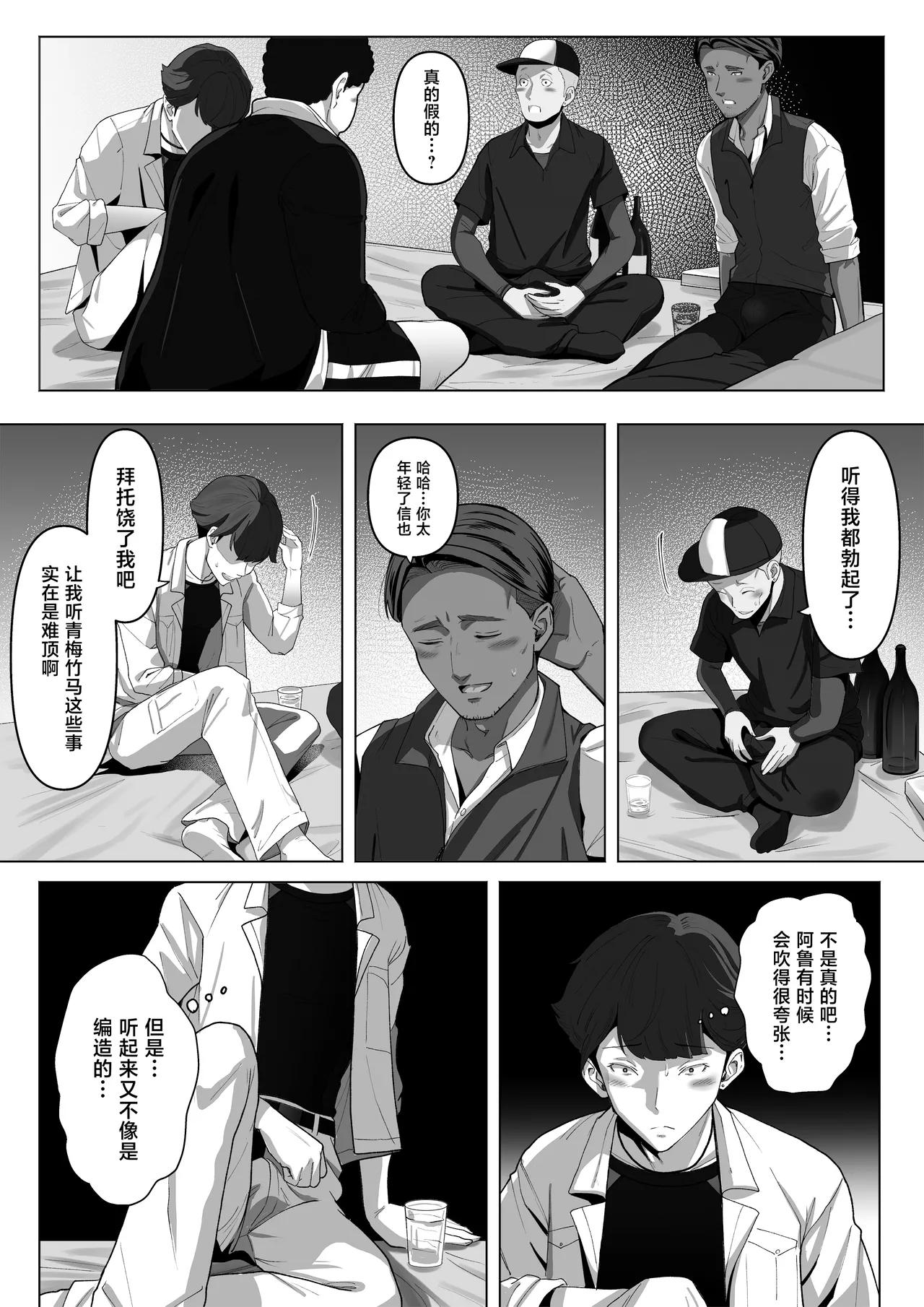 Page 43 of [Riaru (Chesuno)] Osananajimi ga Me no mae de... 2 [Chinese]
