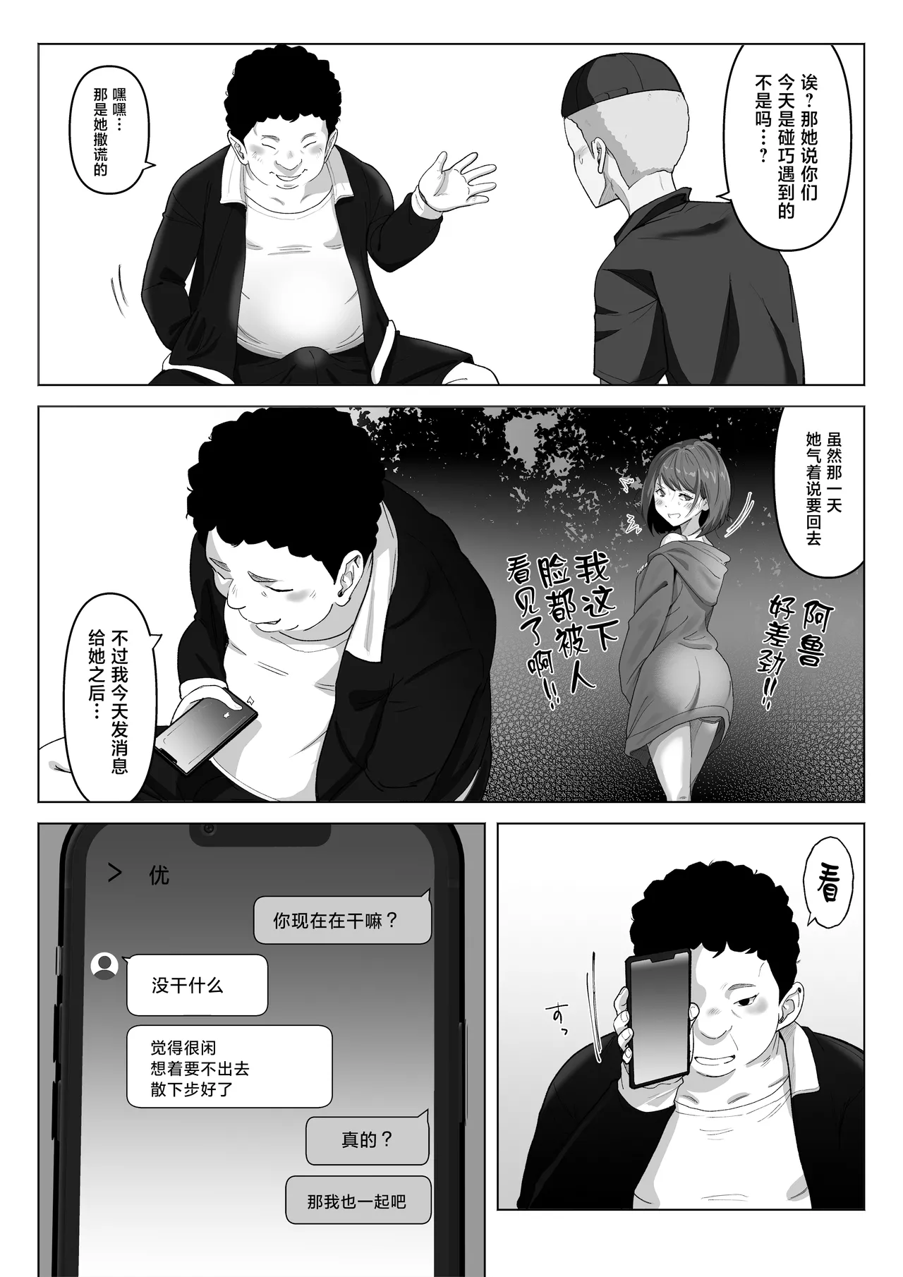Page 44 of [Riaru (Chesuno)] Osananajimi ga Me no mae de... 2 [Chinese]