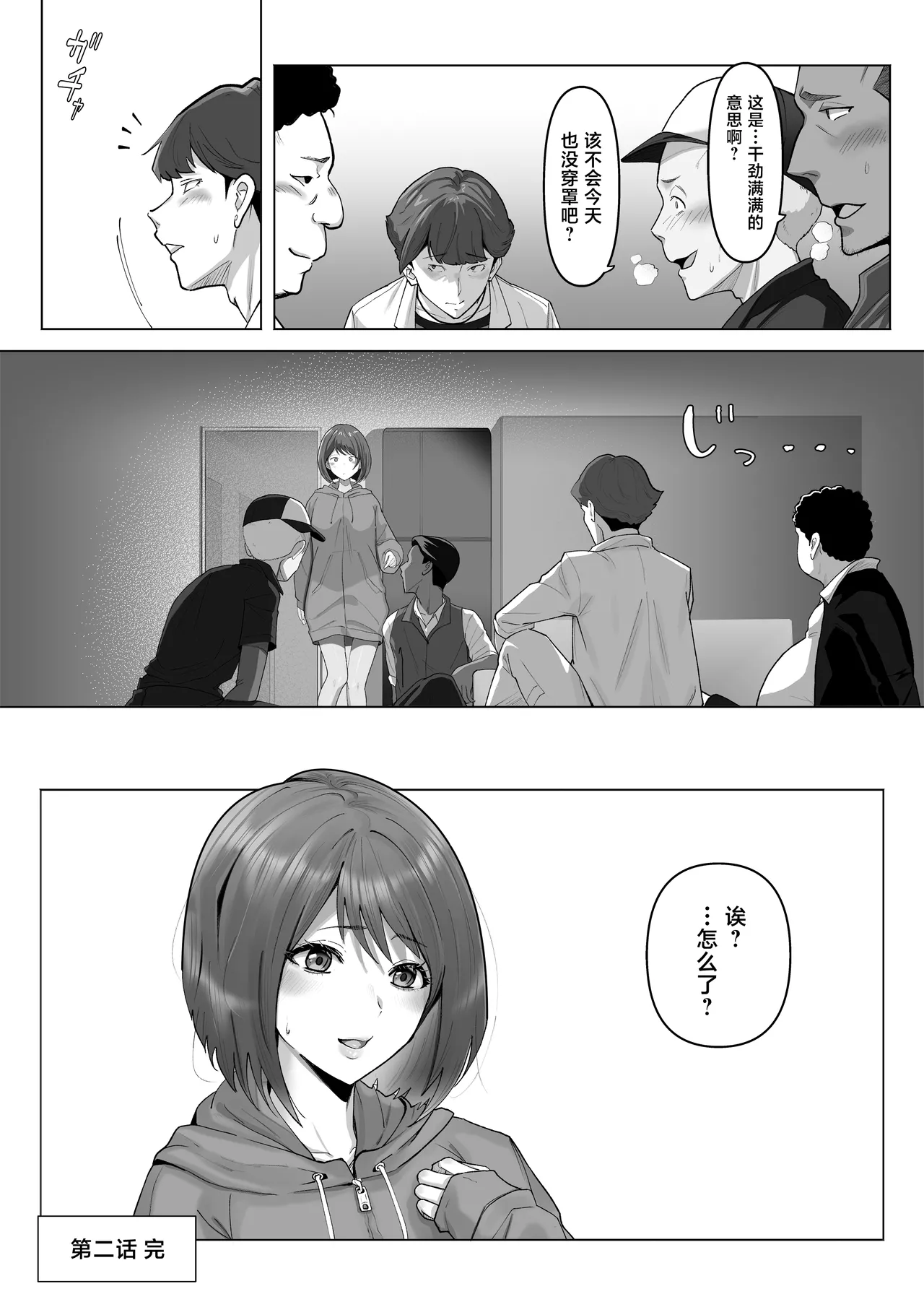 Page 45 of [Riaru (Chesuno)] Osananajimi ga Me no mae de... 2 [Chinese]