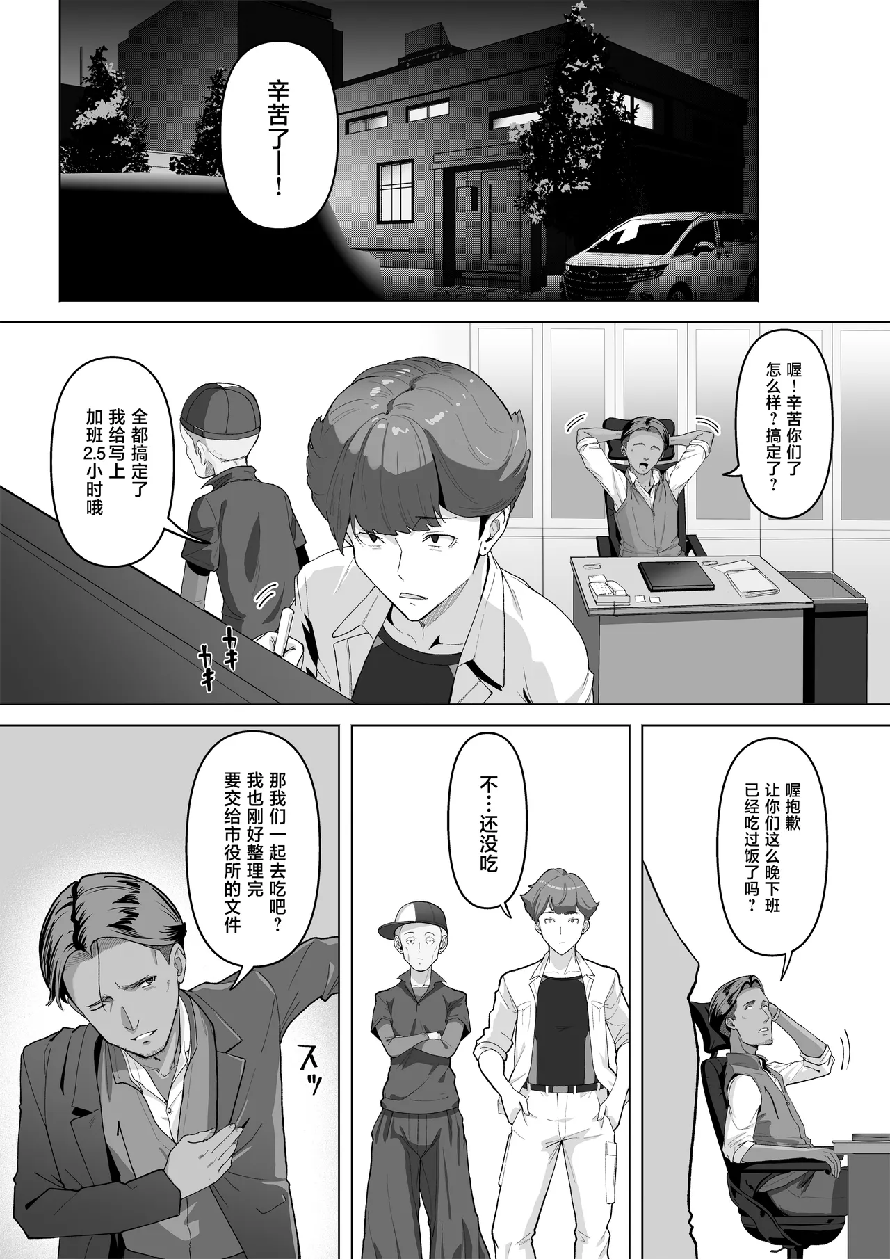 Page 5 of [Riaru (Chesuno)] Osananajimi ga Me no mae de... 2 [Chinese]