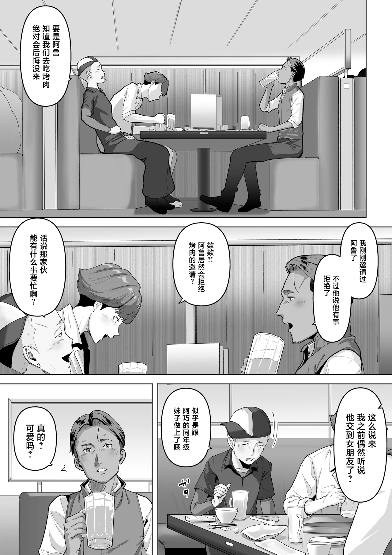 Page 7 of [Riaru (Chesuno)] Osananajimi ga Me no mae de... 2 [Chinese]