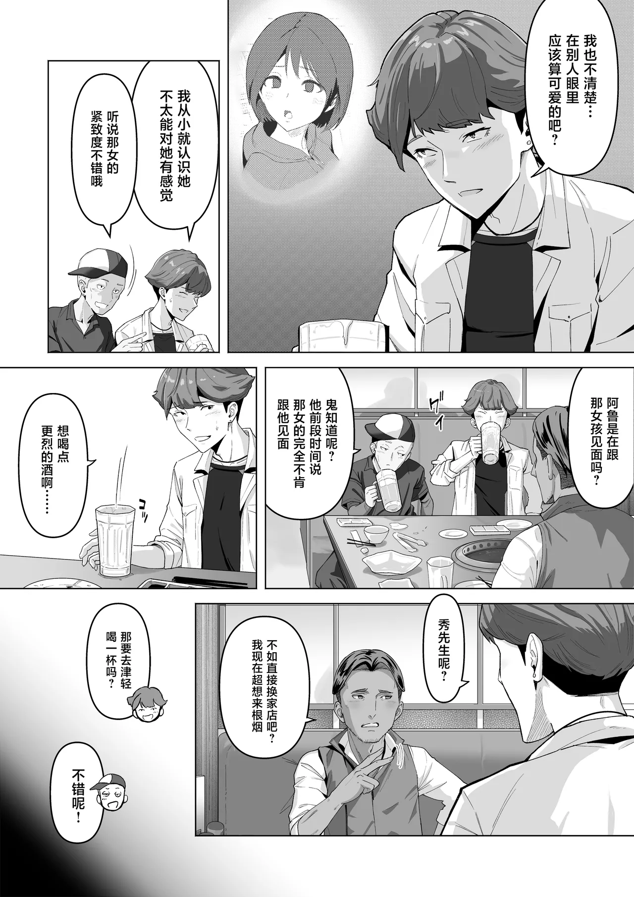 Page 8 of [Riaru (Chesuno)] Osananajimi ga Me no mae de... 2 [Chinese]