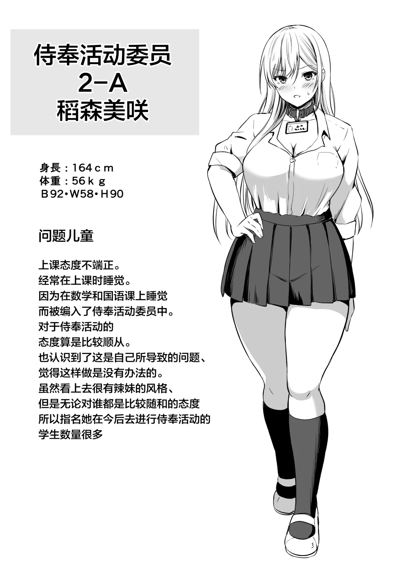 Page 31 of [Todoroki Kangoku] Gohoushi Katsudo Iin [Chinese]