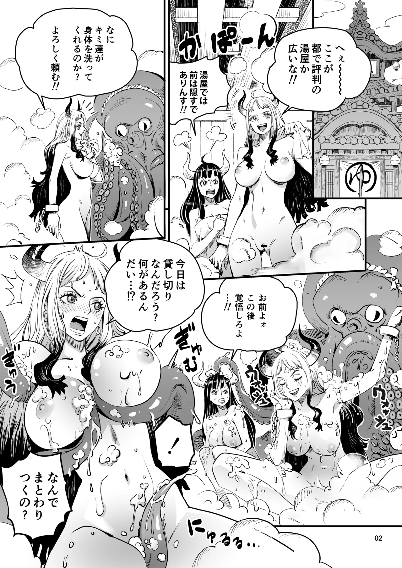 Page 2 of [Konohanaku (Konohana)] Wano Kuni Sentou Momiarai Ni (One Piece)