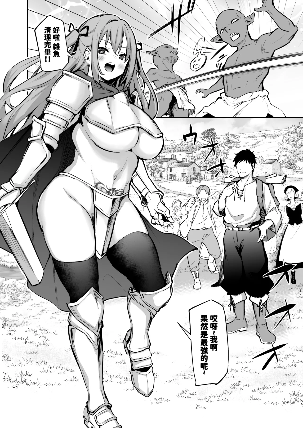 Page 1 of [Airandou] Imouto Haramasenai to Level Up Dekinai Isekai Tensei[Chinese]