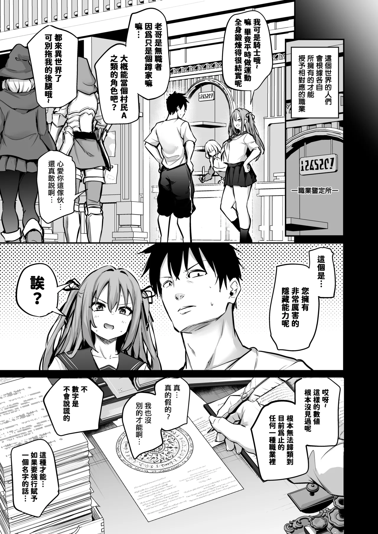 Page 4 of [Airandou] Imouto Haramasenai to Level Up Dekinai Isekai Tensei[Chinese]