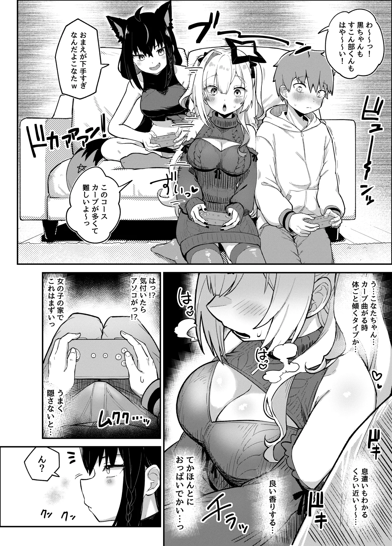 黒こなとイイコトするマンガ page 5 full