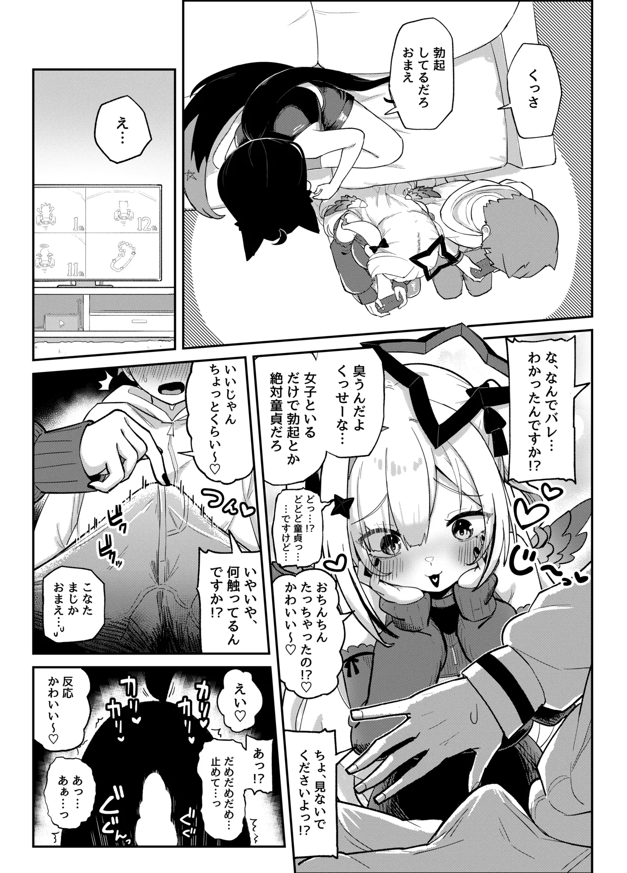 黒こなとイイコトするマンガ page 6 full