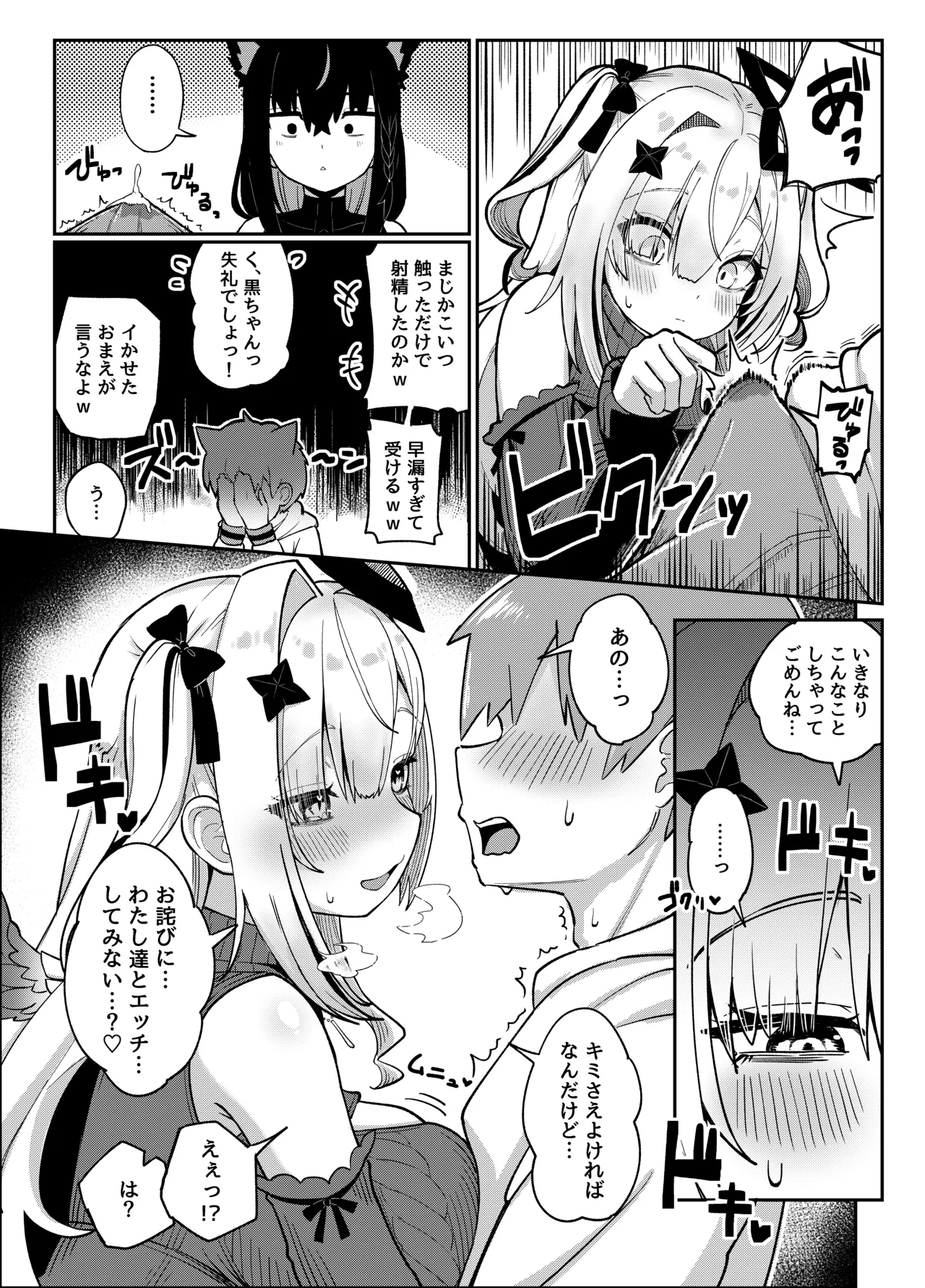 黒こなとイイコトするマンガ page 7 full