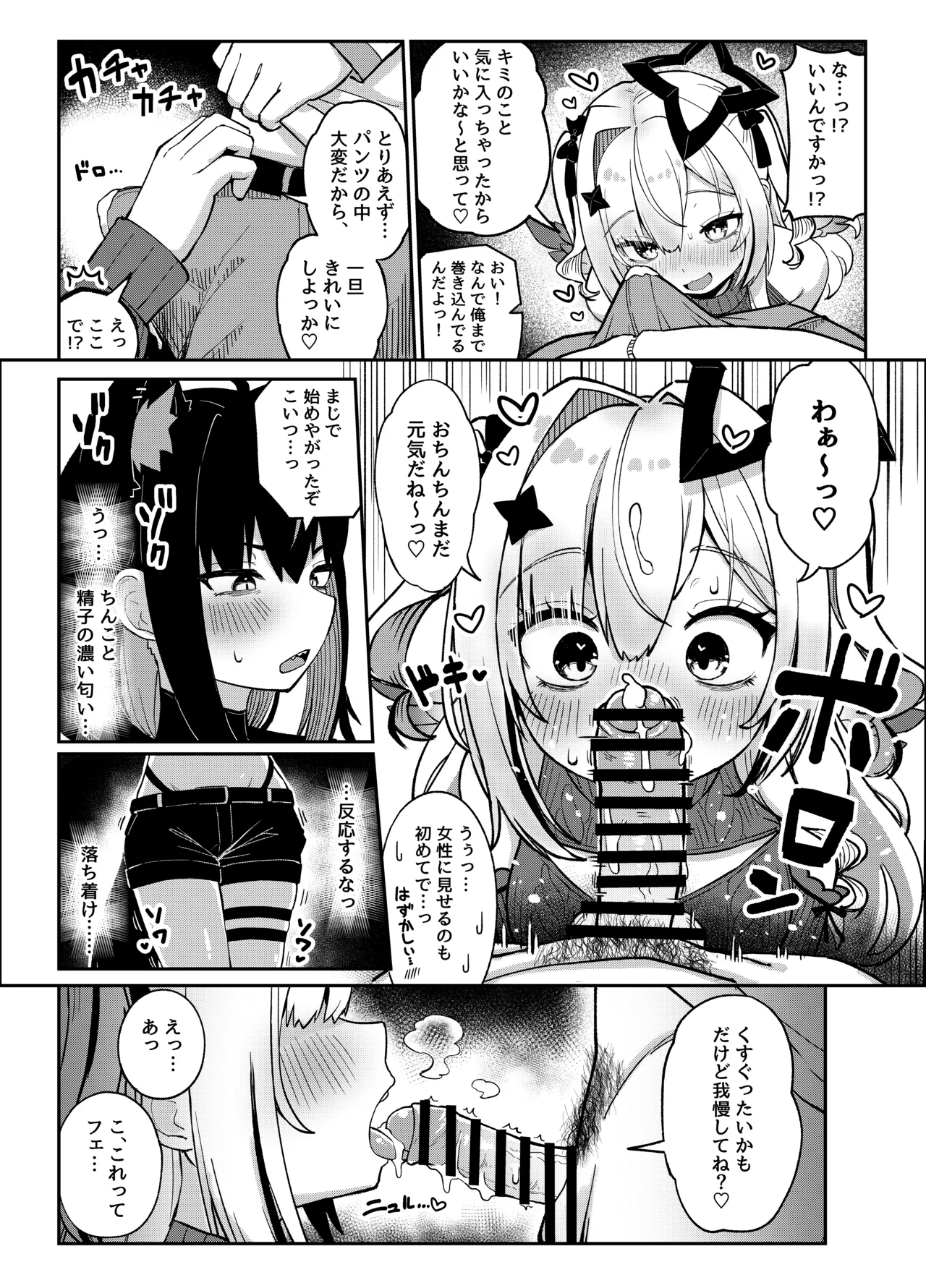 黒こなとイイコトするマンガ page 8 full