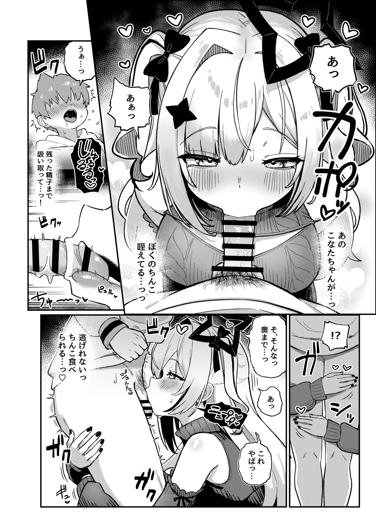 黒こなとイイコトするマンガ page 9 full