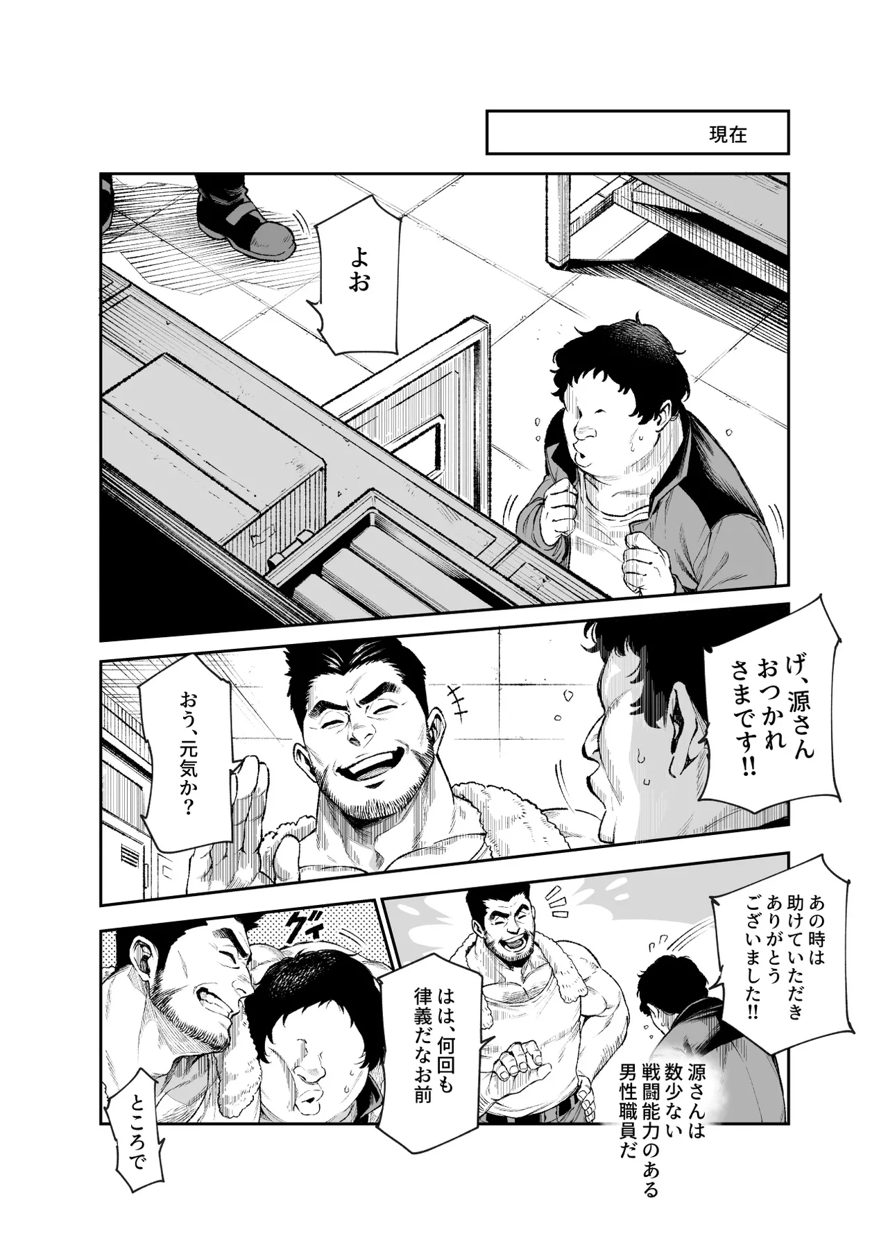 対影特殊部隊下級男性職員の日常EX2 page 11 full