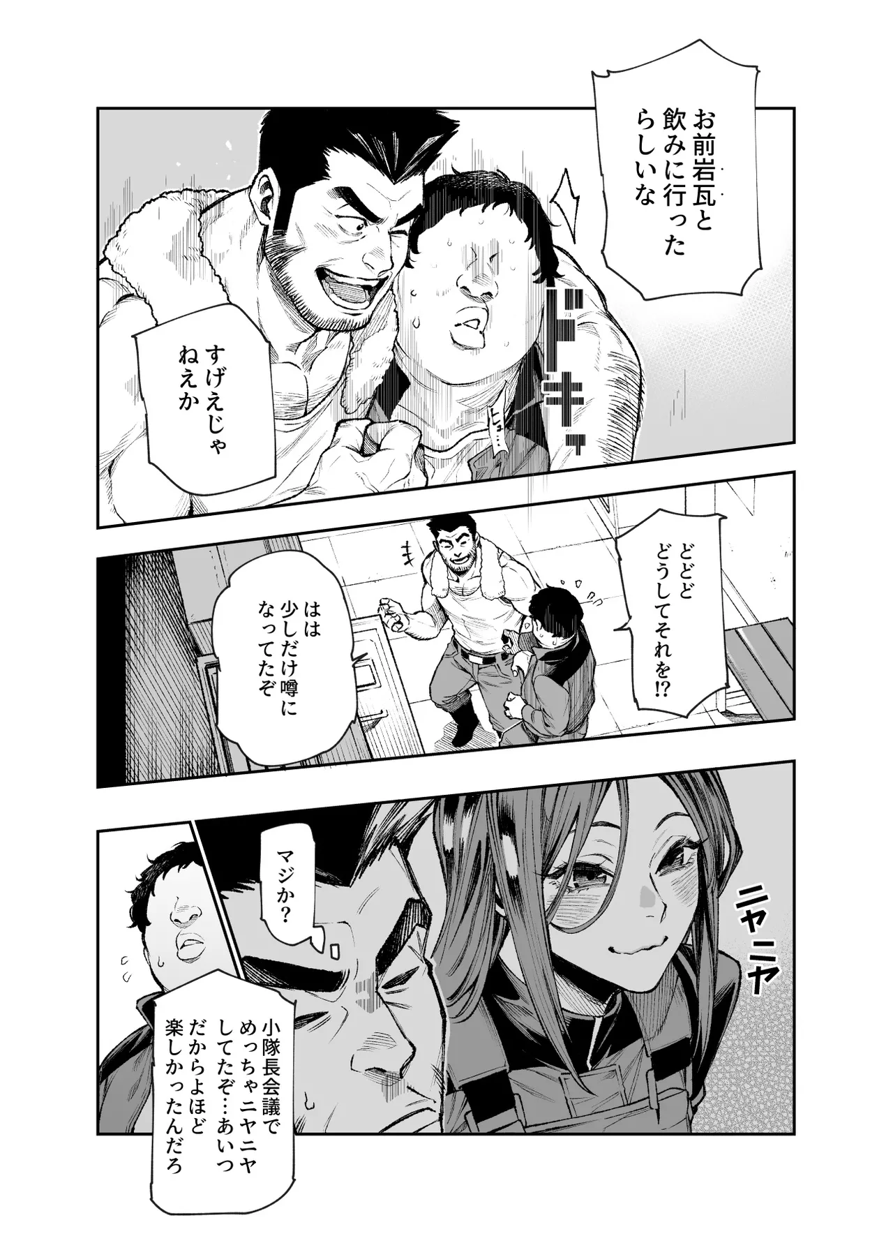 対影特殊部隊下級男性職員の日常EX2 page 12 full