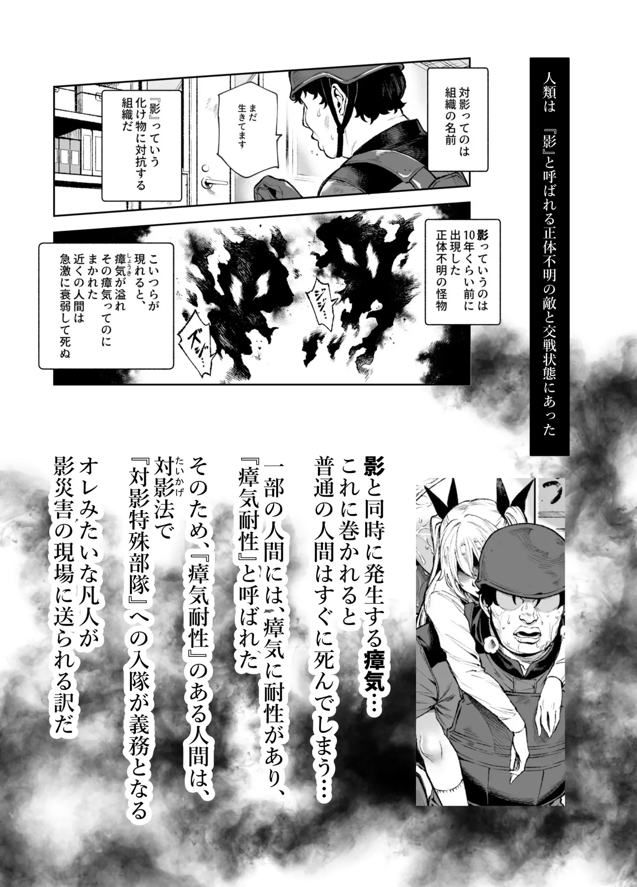 対影特殊部隊下級男性職員の日常EX2 page 2 full