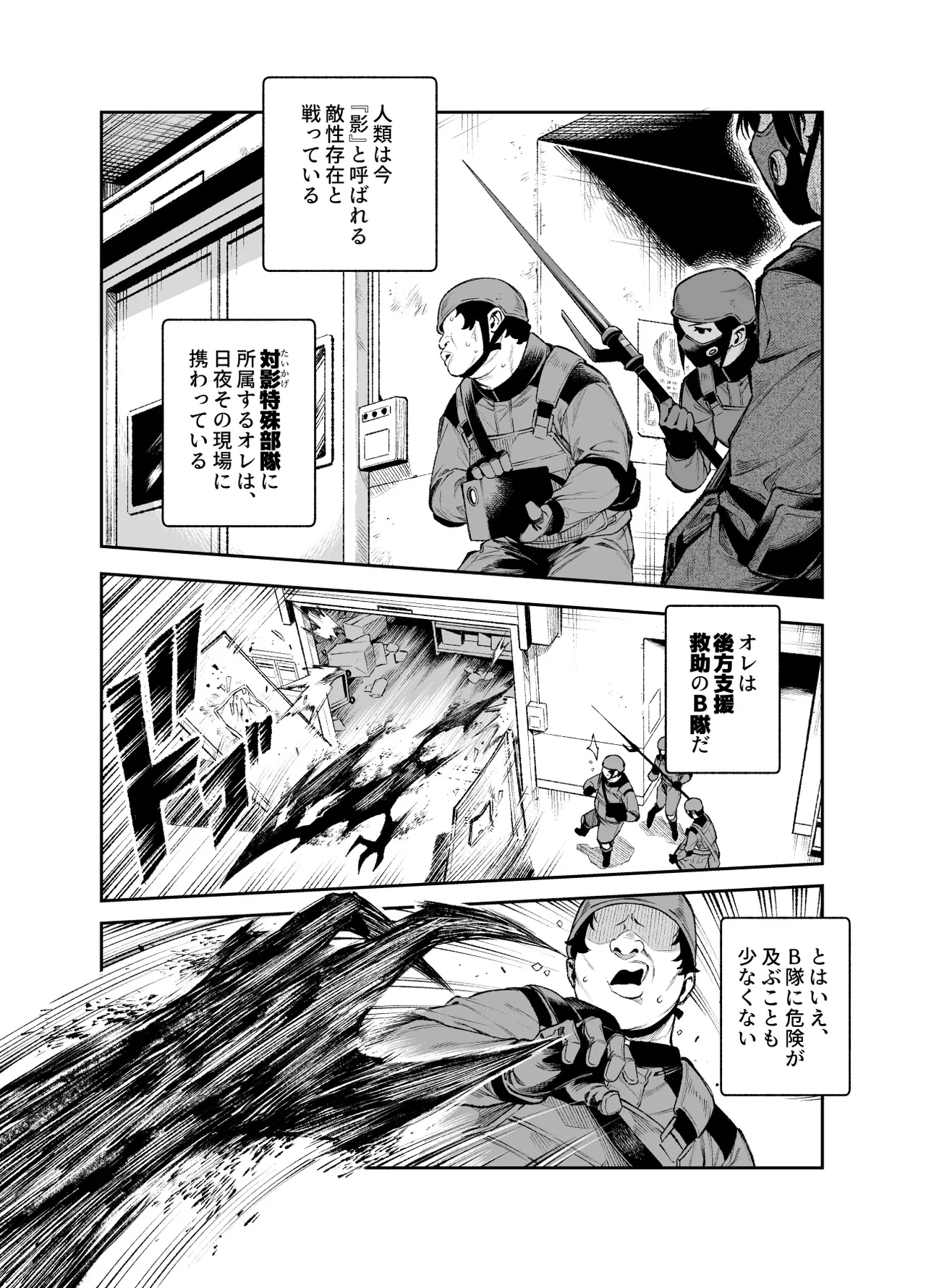 対影特殊部隊下級男性職員の日常EX2 page 8 full