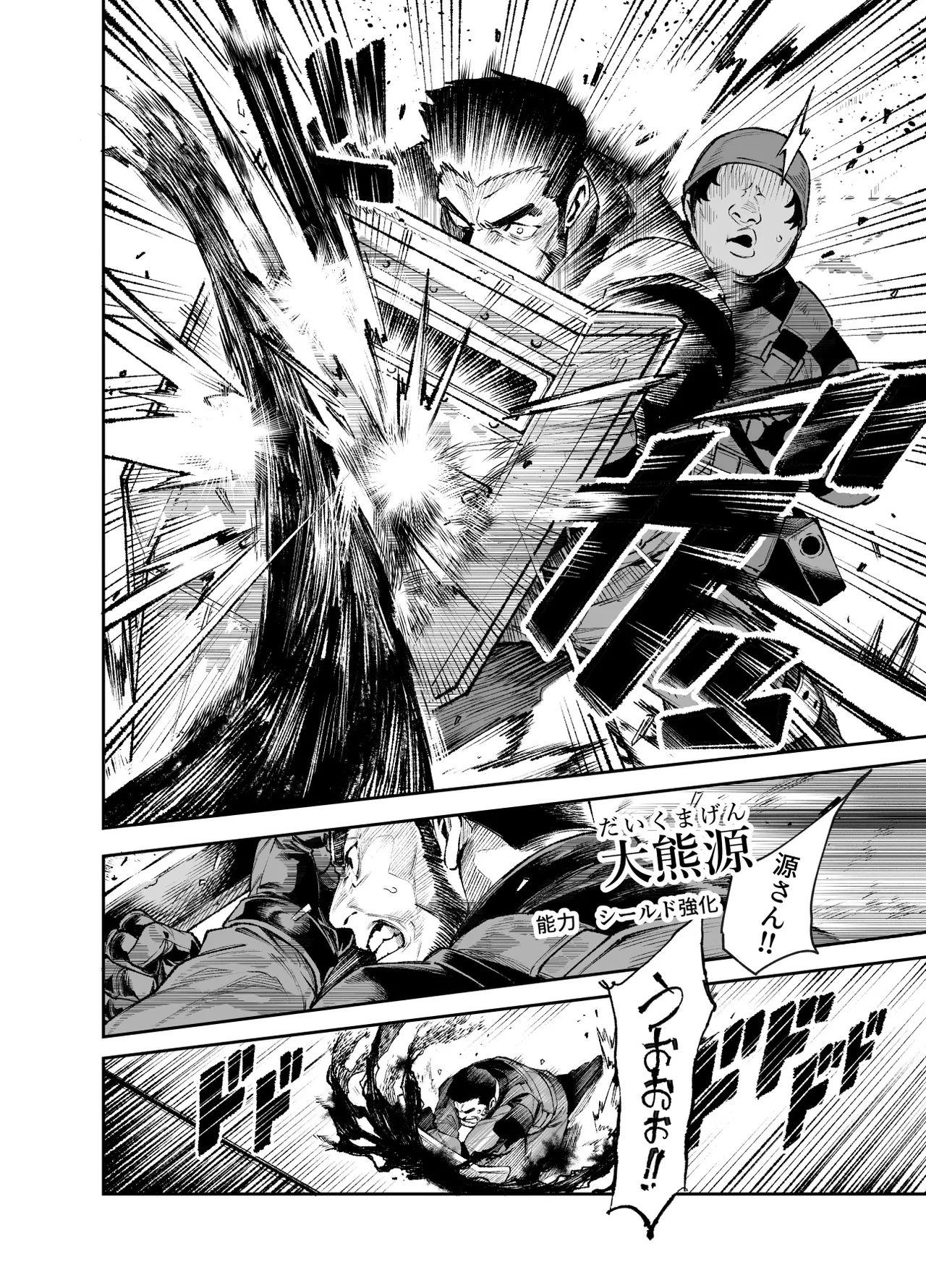 対影特殊部隊下級男性職員の日常EX2 page 9 full